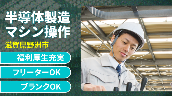 日研トータルソーシング株式会社　製造事業部 安心サポート【半導体製造マシン操作】の工場求人・派遣情報 | ジョバディ工場