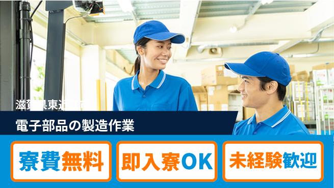 日研トータルソーシング株式会社　製造事業部 【電子部品の製造作業】の工場求人・派遣情報 | ジョバディ工場