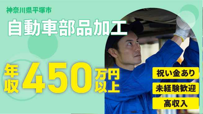 日研トータルソーシング株式会社　製造事業部 【自動車部品加工】の工場求人・派遣情報 | ジョバディ工場