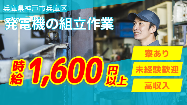 日研トータルソーシング株式会社　製造事業部 【発電機の組立作業】の工場求人・派遣情報 | ジョバディ工場