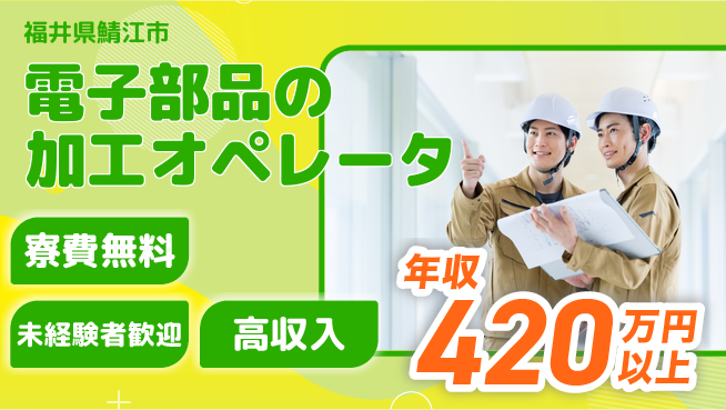日研トータルソーシング株式会社　製造事業部 【電子部品の加工オペレータ】の工場求人・派遣情報 | ジョバディ工場
