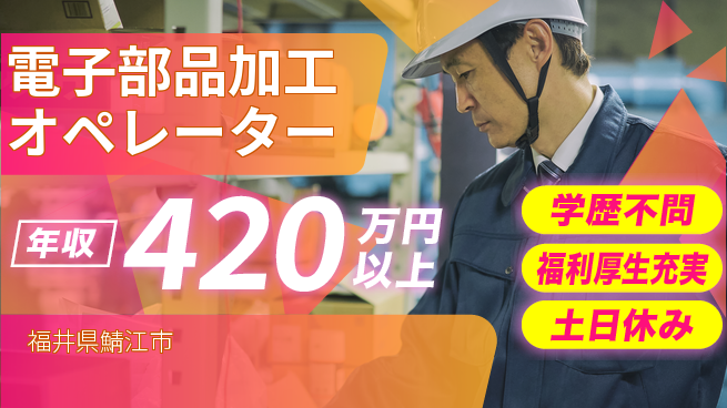 日研トータルソーシング株式会社　製造事業部 週払いOK【電子部品加工オペレーター】の工場求人・派遣情報 | ジョバディ工場