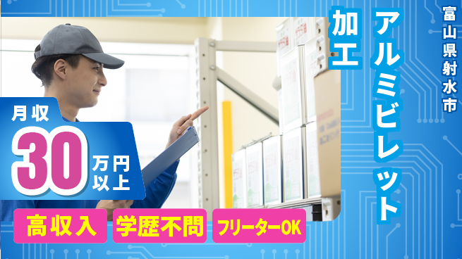 日研トータルソーシング株式会社　製造事業部 【アルミビレット加工】の工場求人・派遣情報 | ジョバディ工場