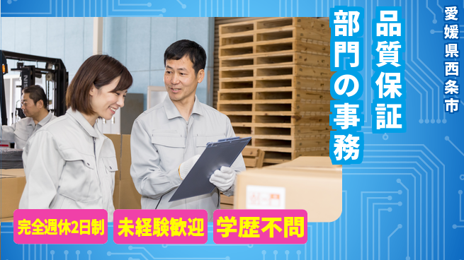 株式会社Ｇファクトリー 【品質保証部門の事務】の工場求人・派遣情報 | ジョバディ工場