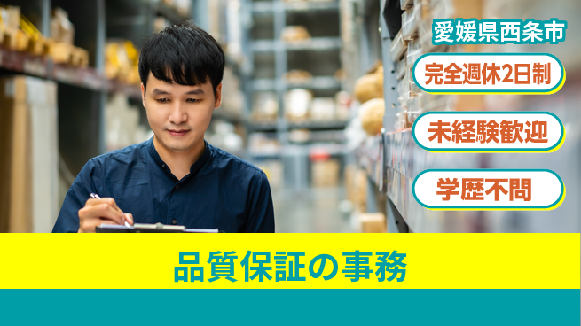 株式会社Ｇファクトリー 地元密着【品質保証の事務】の工場求人・派遣情報 | ジョバディ工場