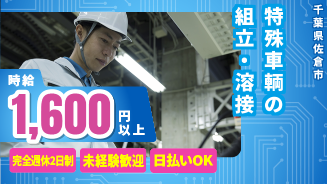 株式会社Ｇファクトリー 職場見学可【特殊車輌の組立・溶接】の工場求人・派遣情報 | ジョバディ工場