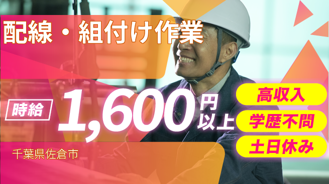 株式会社Ｇファクトリー 安心の休日制度完全週休2日制【配線・組付け作業】安心の休日制度の工場求人・派遣情報 | ジョバディ工場