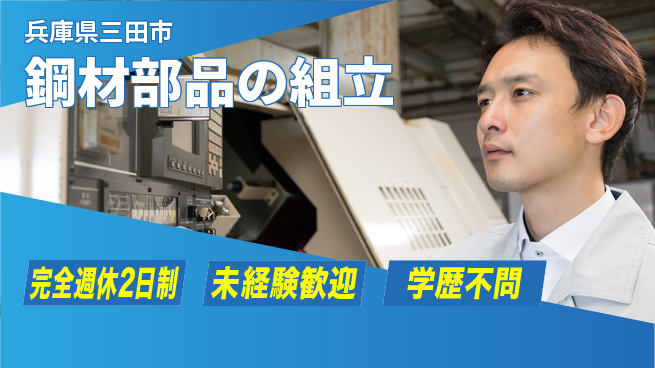 株式会社Ｇファクトリー 寮完備【鋼材部品の組立】の工場求人・派遣情報 | ジョバディ工場