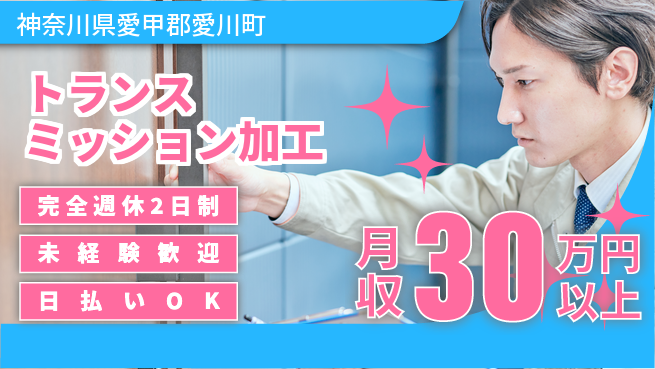 株式会社Ｇファクトリー 【トランスミッション加工】の工場求人・派遣情報 | ジョバディ工場