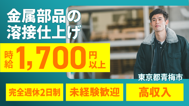 株式会社Ｇファクトリー 【金属部品の溶接仕上げ】の工場求人・派遣情報 | ジョバディ工場