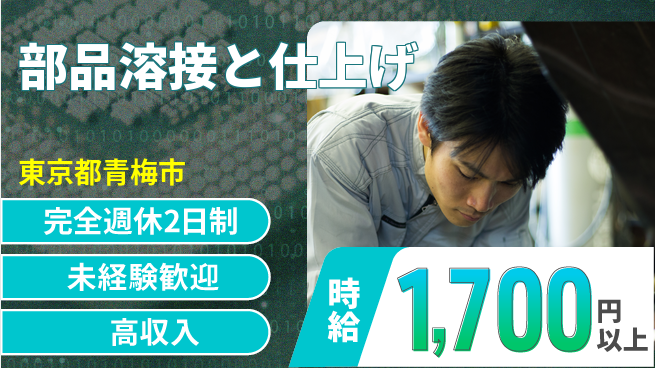株式会社Ｇファクトリー 手に職つける【部品溶接と仕上げ】の工場求人・派遣情報 | ジョバディ工場