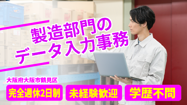 株式会社Ｇファクトリー 【製造部門のデータ入力事務】の工場求人・派遣情報 | ジョバディ工場