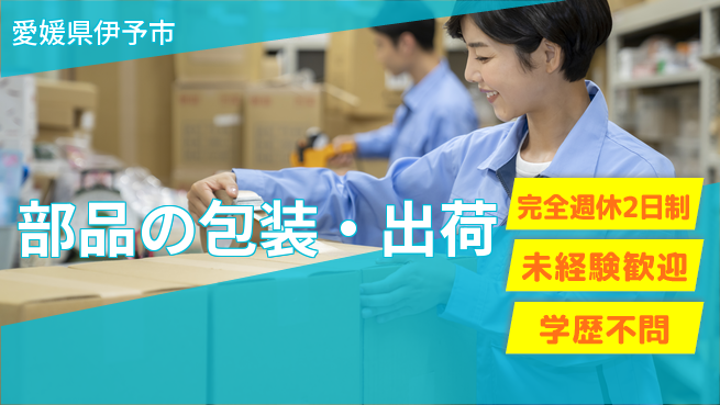 株式会社Ｇファクトリー 快適環境【部品の包装・出荷】の工場求人・派遣情報 | ジョバディ工場