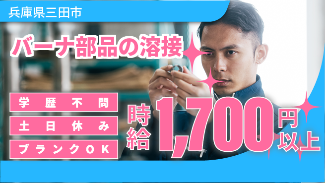 株式会社Ｇファクトリー 【バーナ部品の溶接】の工場求人・派遣情報 | ジョバディ工場