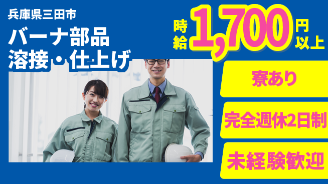 株式会社Ｇファクトリー 寮完備【バーナ部品溶接・仕上げ】の工場求人・派遣情報 | ジョバディ工場