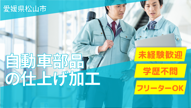 株式会社Ｇファクトリー 【自動車部品の仕上げ加工】の工場求人・派遣情報 | ジョバディ工場