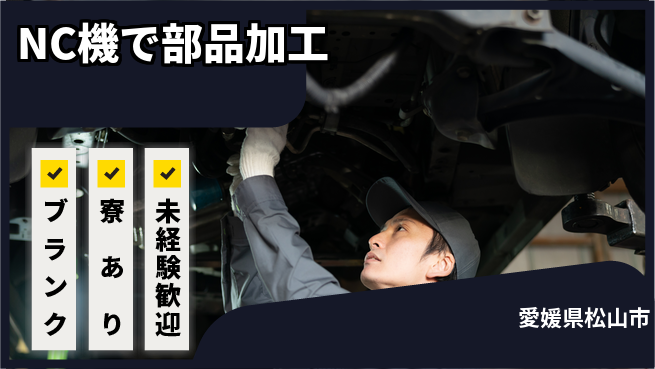 株式会社Ｇファクトリー 安心スタート【NC機で部品加工】の工場求人・派遣情報 | ジョバディ工場