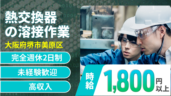 株式会社Ｇファクトリー 【熱交換器の溶接作業】の工場求人・派遣情報 | ジョバディ工場