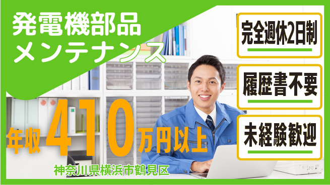 株式会社Ｇファクトリー 安心研修有【発電機部品メンテナンス】の工場求人・派遣情報 | ジョバディ工場