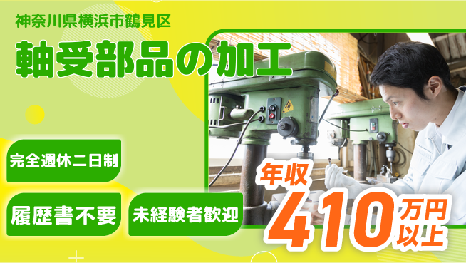 株式会社Ｇファクトリー 【軸受部品の加工】の工場求人・派遣情報 | ジョバディ工場