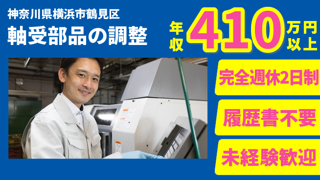 株式会社Ｇファクトリー 安心スタート【軸受部品の調整】の工場求人・派遣情報 | ジョバディ工場