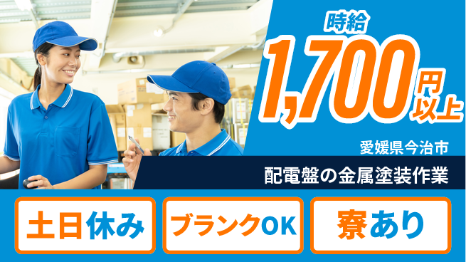 株式会社Ｇファクトリー 【配電盤の金属塗装作業】の工場求人・派遣情報 | ジョバディ工場
