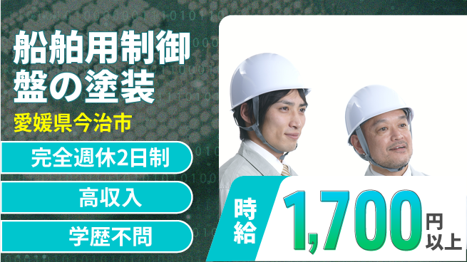 株式会社Ｇファクトリー 週休2日で安心【船舶用制御盤の塗装】の工場求人・派遣情報 | ジョバディ工場