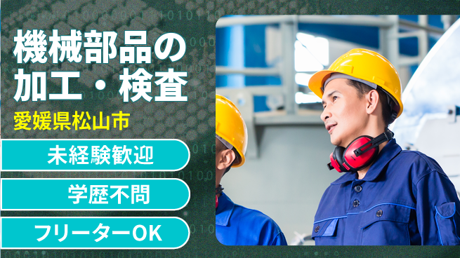 株式会社Ｇファクトリー ステップアップ【機械部品の加工・検査】の工場求人・派遣情報 | ジョバディ工場