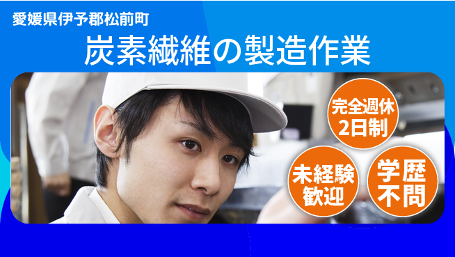 株式会社Ｇファクトリー 【炭素繊維の製造作業】の工場求人・派遣情報 | ジョバディ工場