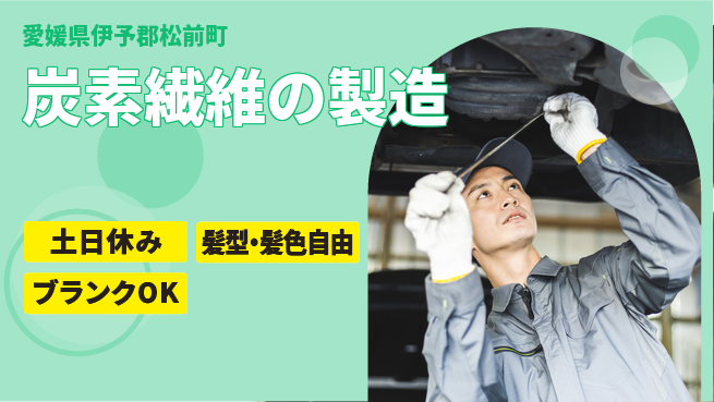 株式会社Ｇファクトリー 快適環境【炭素繊維の製造】の工場求人・派遣情報 | ジョバディ工場