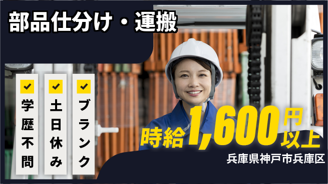 株式会社Ｇファクトリー 空調完備【部品仕分け・運搬】の工場求人・派遣情報 | ジョバディ工場