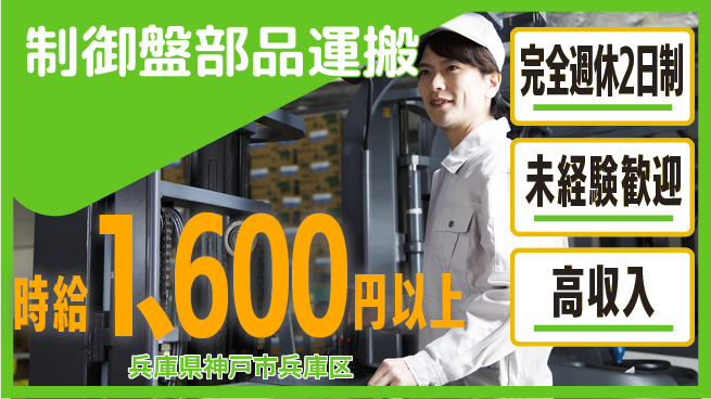 株式会社Ｇファクトリー ゆとりある休日【制御盤部品運搬】の工場求人・派遣情報 | ジョバディ工場