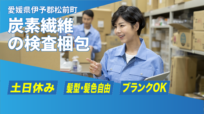 株式会社Ｇファクトリー 安心環境【炭素繊維の検査梱包】の工場求人・派遣情報 | ジョバディ工場