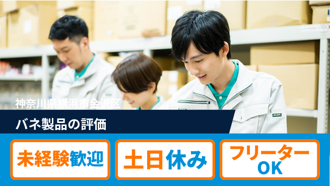 UTエイム株式会社 技術が磨ける【バネ製品の評価】の工場求人・派遣情報 | ジョバディ工場