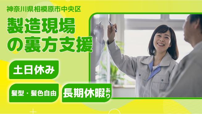 UTエイム株式会社 週末リフレッシュ土日休み【製造現場の裏方支援】週末リフレッシュの工場求人・派遣情報 | ジョバディ工場
