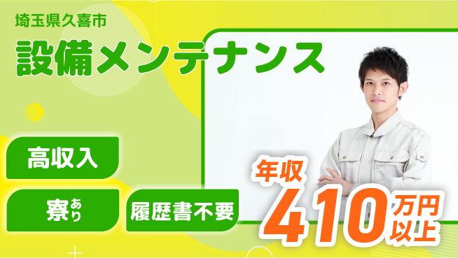 UTエイム株式会社 安定収入【設備メンテナンス】の工場求人・派遣情報 | ジョバディ工場