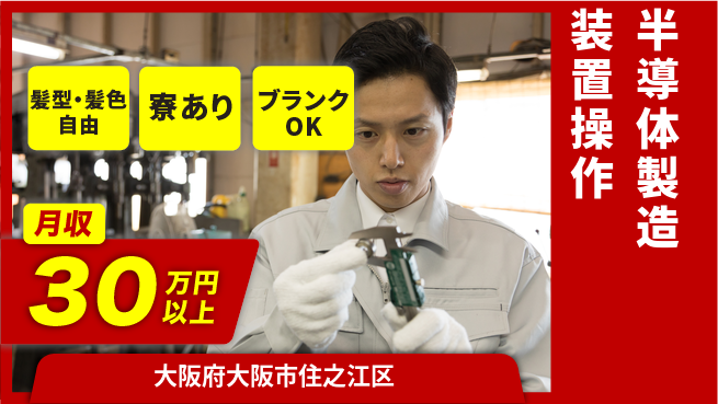 UTエイム株式会社 【半導体製造装置操作】の工場求人・派遣情報 | ジョバディ工場
