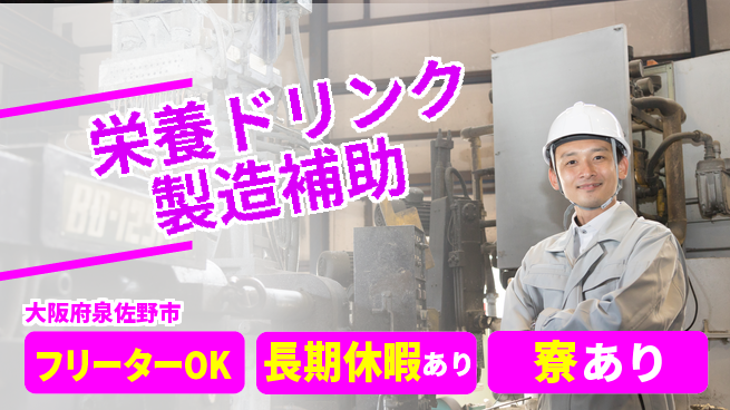 UTエイム株式会社 【栄養ドリンク製造補助】の工場求人・派遣情報 | ジョバディ工場
