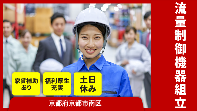 UTエイム株式会社 高精度作業【流量制御機器組立】の工場求人・派遣情報 | ジョバディ工場