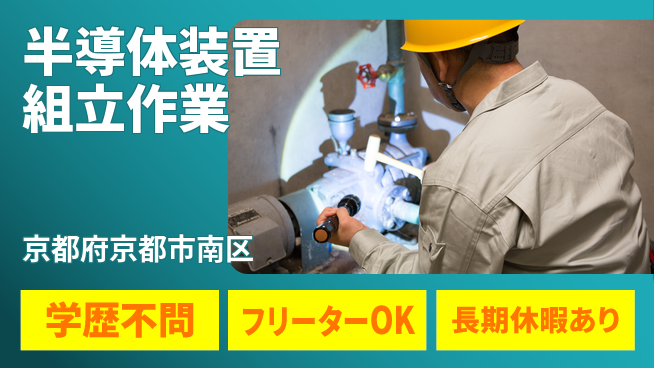 UTエイム株式会社 【半導体装置組立作業】の工場求人・派遣情報 | ジョバディ工場