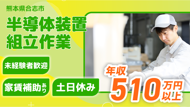 UTエイム株式会社 【半導体装置組立作業】の工場求人・派遣情報 | ジョバディ工場