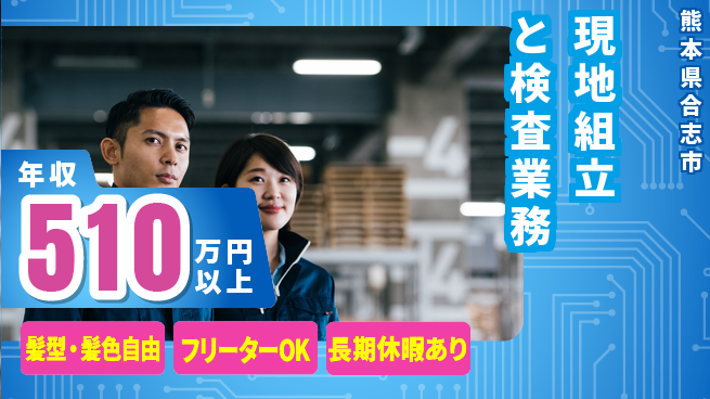 UTエイム株式会社 安心スタート未経験歓迎【現地組立と検査業務】安心スタートの工場求人・派遣情報 | ジョバディ工場