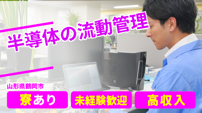 UTエイム株式会社 【半導体の流動管理】の工場求人・派遣情報 | ジョバディ工場