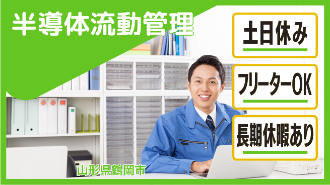UTエイム株式会社 技術を磨く【半導体流動管理】の工場求人・派遣情報 | ジョバディ工場