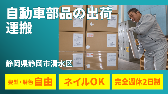 株式会社綜合キャリアオプション 【自動車部品の出荷運搬】の工場求人・派遣情報 | ジョバディ工場