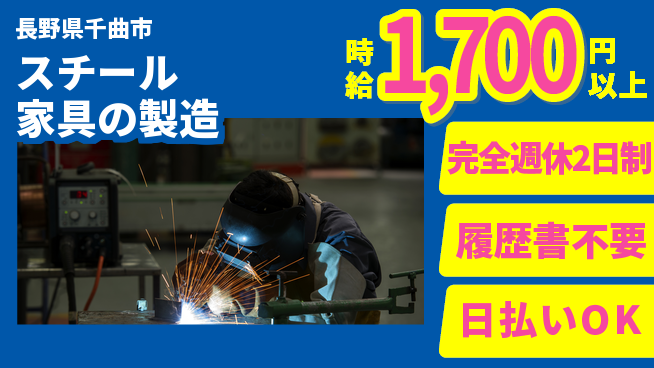 株式会社綜合キャリアオプション 手厚いサポート【スチール家具の製造】の工場求人・派遣情報 | ジョバディ工場