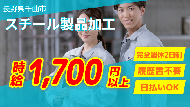 株式会社綜合キャリアオプション ゆとりの週休【スチール製品加工】完全週休2日制【スチール製品加工】ゆとりの週休の工場求人・派遣情報 | ジョバディ工場