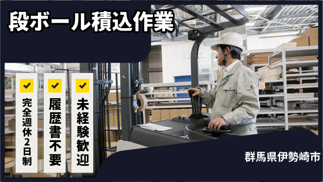 株式会社綜合キャリアオプション 高時給提供【段ボール積込作業】の工場求人・派遣情報 | ジョバディ工場