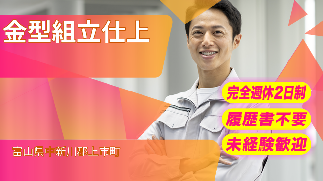 株式会社綜合キャリアオプション ゆとりの週休【金型組立仕上】完全週休2日制【金型組立仕上】ゆとりの週休の工場求人・派遣情報 | ジョバディ工場