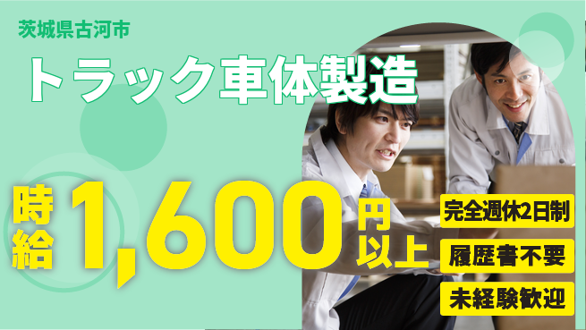 株式会社綜合キャリアオプション 【トラック車体製造】の工場求人・派遣情報 | ジョバディ工場